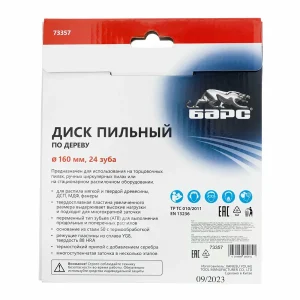 Диск пильный по дереву 160х20/16мм 24 зуба Барс 73357 — изображение 3
