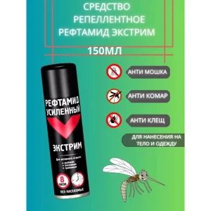 Спрей Рефтамид Экстрим 150мл. от комаров, мошек, клещей — изображение 4