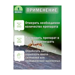 Карбофос 30г. Green Belt от домовых муравьев — изображение 3