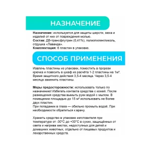 Пластины от моли 6шт. Nadzor — изображение 4