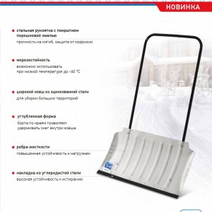 Движок д/уборки снега оцинк. 735х385х1120мм Сибртех 61698 — изображение 1