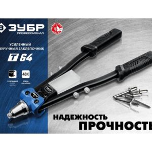 Заклепочник Зубр Т-64 усиленный — изображение 1