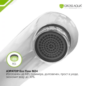 Смеситель для раковины высокий GROSS AQUA 6230520C Flat — изображение 5