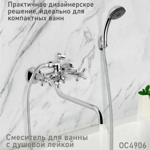 Смеситель для ванны с душем ОЛИМП OC 4906 латунь — изображение 5