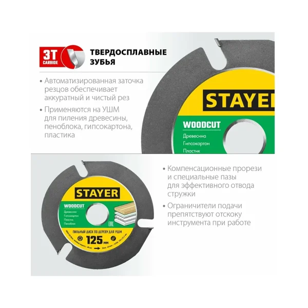 отрезной диск 125 мм Stayer