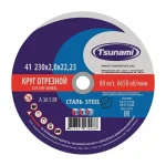 отрезной диск 230 мм Tsunami