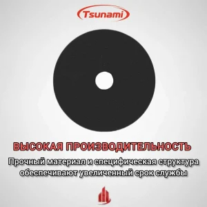 отрезной диск 230 мм Tsunami