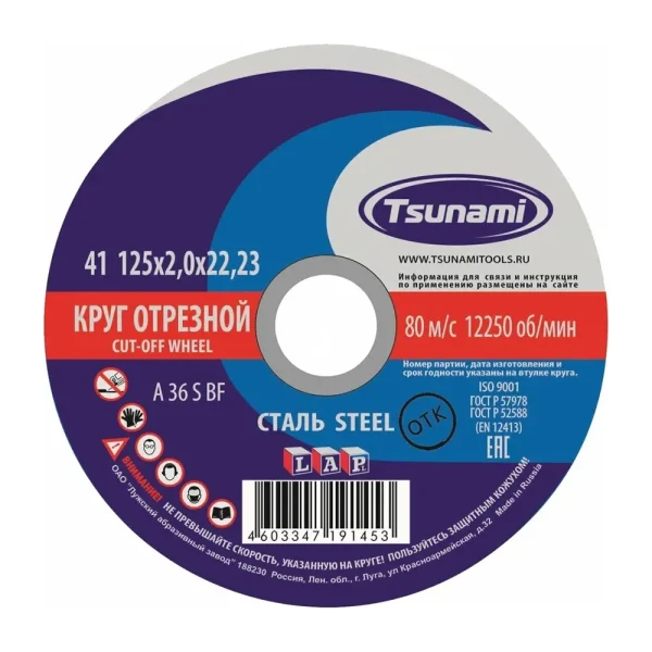 4603347191453_1-1.webp отрезной диск по металлу Tsunami 125 мм