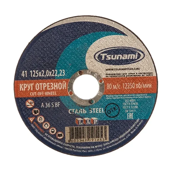 отрезной диск по металлу Tsunami 125 мм