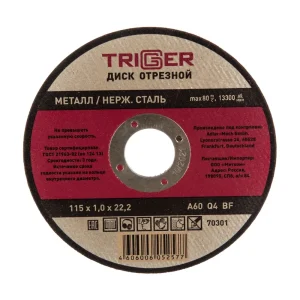 отрезной диск 115 мм Triger