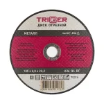 отрезной диск 180 мм Triger