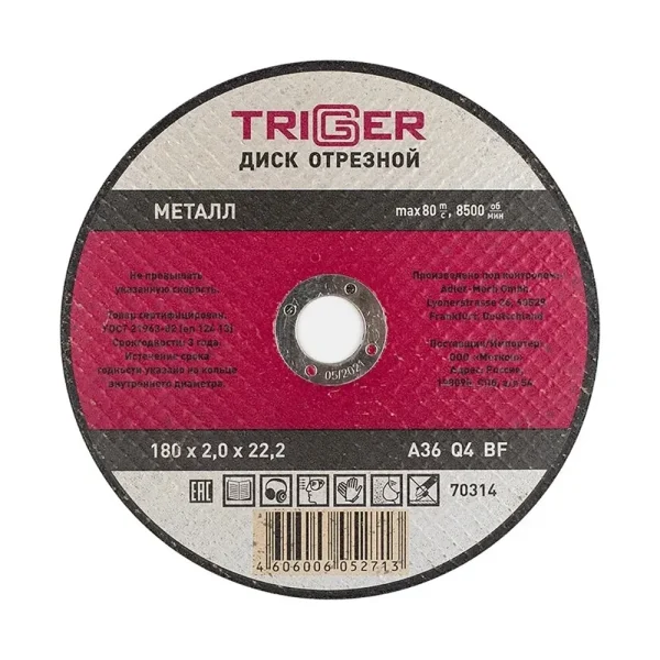 отрезной диск 180 мм Triger
