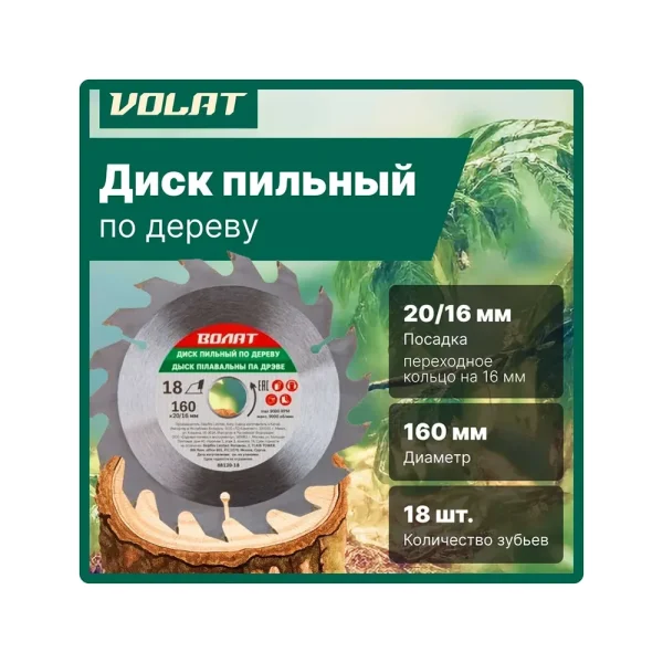 пильный диск 160 мм Волат