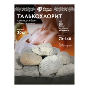 Камень д/бани Талькохлорит обвалованный 20кг - фото 1