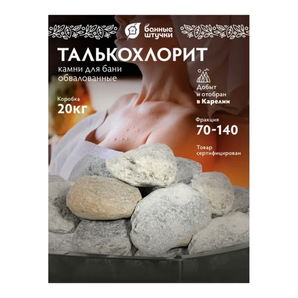 Камень д/бани Талькохлорит обвалованный 20кг - фото 1