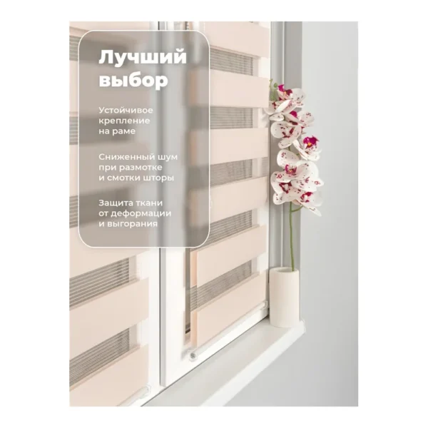 Штора рулонная 80х170 День-Ночь бежевый - фото 1