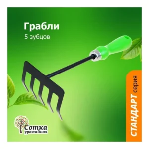 Грабли 5-ти зубые прям.и плась руч Урожайная сотка - главное фото