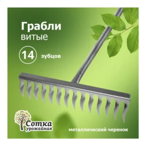 Грабли витые 14-зубые с мет.чер. Урожайная сотка ML6120 - главное фото