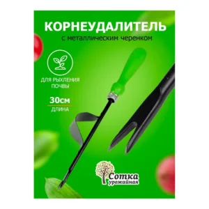Корнеудалитель с мет черен.Урожайная сотка 9402G - главное фото
