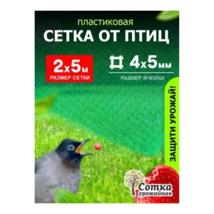 Сетка от птиц и насекомых 4х5мм. (2х5м) - главное фото