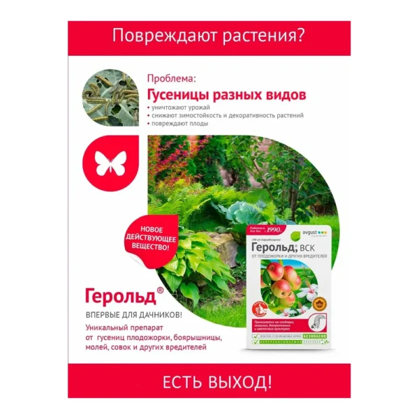 Алиот от вредителей 5мл. Avgust - фото 1