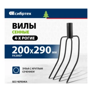 Вилы сенные 4-х зуб. б/черенка Сибртех 63835 - фото 1
