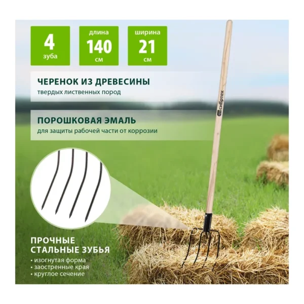 Вилы сенные 4-хрогие дерев. черенок Сибртех 63807 - фото 1