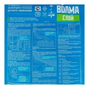 Штукатурка Волма Слой 30кг - фото 1