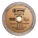 Диск алмаз. ДМФ-85 АН 85мм. Диолд - главное фото
