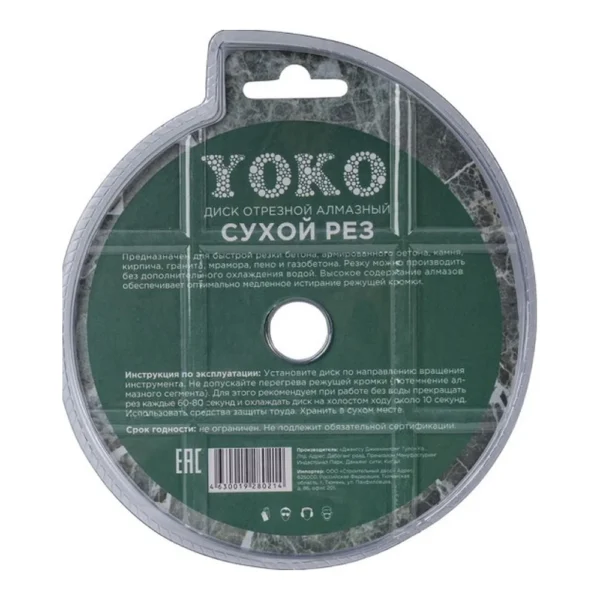 Диск отр. алмаз. 125х1,9х7х22,2мм. сух. рез Yoko 109608 - фото 1