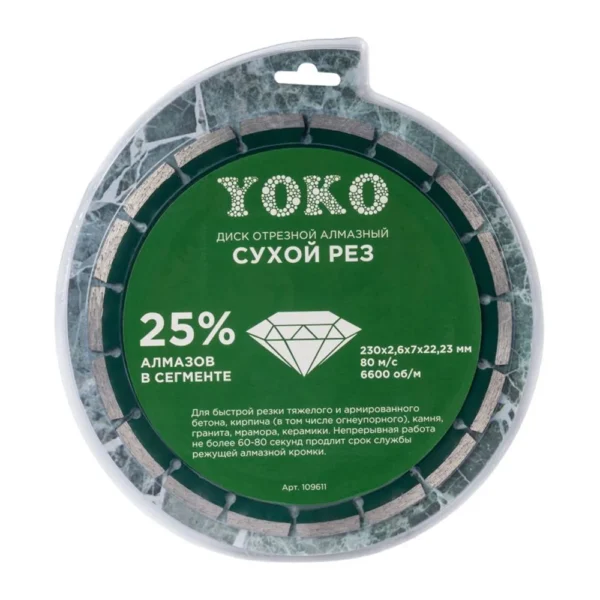 Диск отр. алмаз. 230х2,6х7х22/23мм. сух./рез Yoko 109611 - фото 1