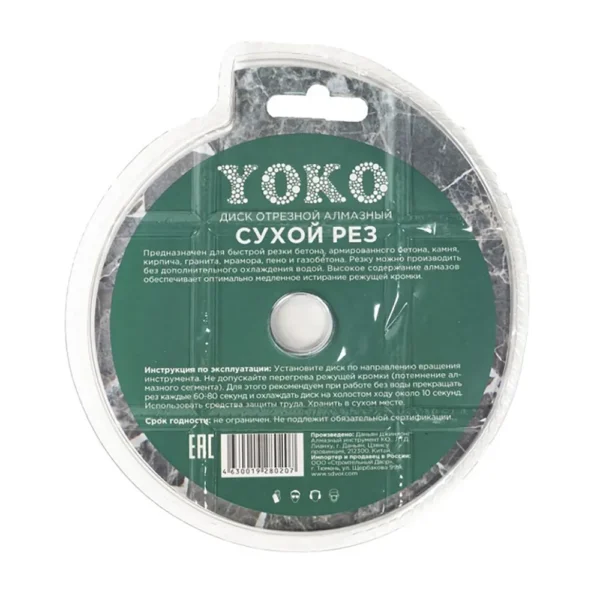 Диск отр. алмаз. 230х2,6х7х22/23мм. сух./рез Yoko 109611 - фото 2