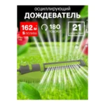 Дождеватель осциллир. 9-13-17-21 отверст. Урожайная сотка - главное фото