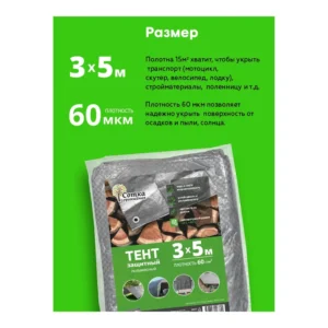 Тент защитный 3х5м 60г/м2 серый Урожайная сотка - фото 1