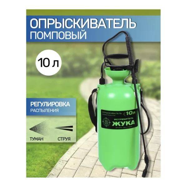 Опрыскиватель пневмат. 10л. Истребитель жука - фото 3