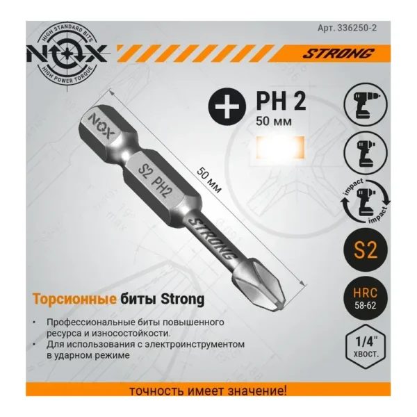 Бита РН2х50мм NOX 336250-2 - фото 1