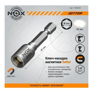 Насадка магнит д/гайки и саморез. 8х48мм NOX Setter 558020 - фото 1