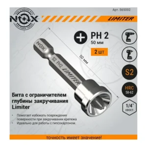 Бита РН2х50мм NOX 565002 (2шт) - фото 1