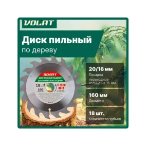 Диск пильный 160*20/16мм 18зуб. по дереву Волат 88120-18 - фото 2