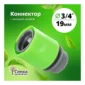 Коннектор 3/4