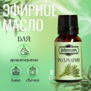 Эфирное масло Розмарин 17мл. Добропаров 9734765