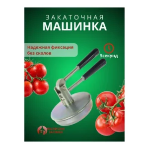 Машинка закаточная авт. "Лепсе" г. Киров - главное фото