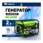 Генератор бензиновый БС-2500, 2.2 кВт, 230В, четырехтактный, 15 л, ручной стартер Сибртех - фото 2