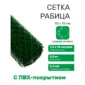 Сетка-рабица 55х55, 1,5х10 (d-2,6мм) с ПВХ покрытием ЗЕЛЕНАЯ - фото 2