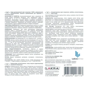 Грунтовка вод.-дисперс. 3,5кг. Лакра - фото 3