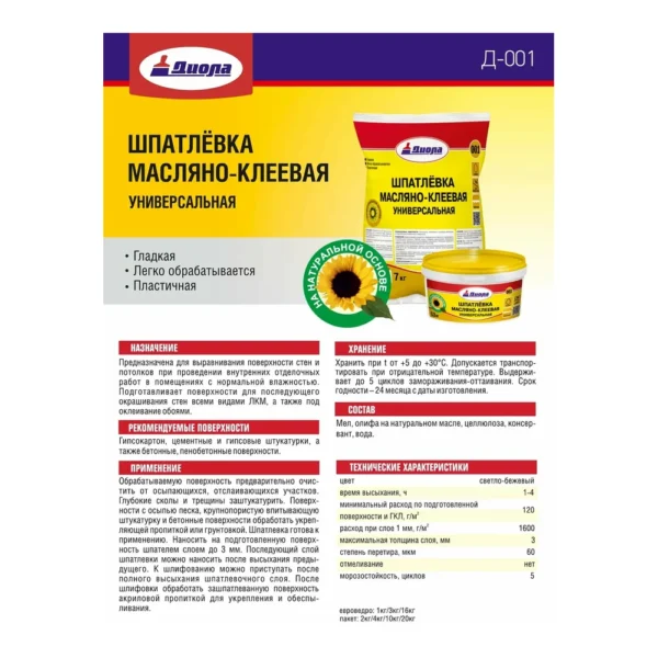 Шпатлевка Диола-001 масляно-клеевая 3кг - фото 2
