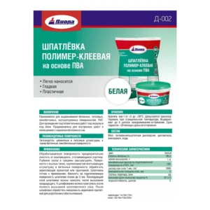 Шпатлевка Диола-002 полимер-клеевая 1кг - фото 2