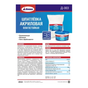 Шпатлевка Диола-003 акриловая влагостойкая 1кг. - фото 2