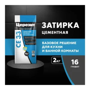 Затирка Ceresit CE 33 comfort графит, 2кг. (шов 1-5мм) - фото 2