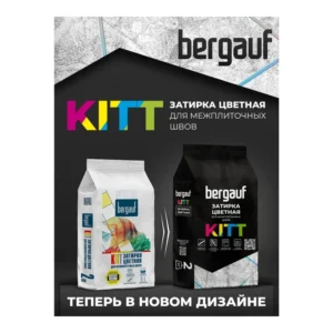 Затирка Bergauf Kitt черная (Графит) 2кг. (шов 1-5мм) - фото 2